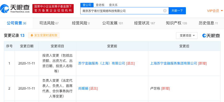 蘇寧旗下易付寶工商變更 尚姬娟卸任，盧世棟接任引領法人結構調整